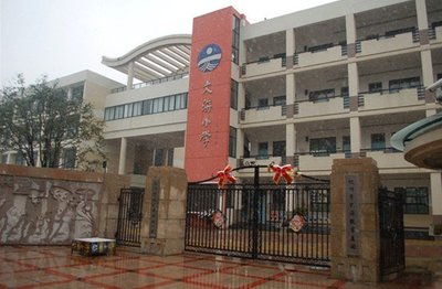 杭州文海小学