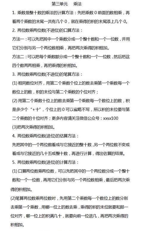 四年级上册数学单元总结怎么写