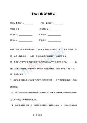 委托销售协议