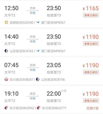 哈尔滨到济南的飞机票