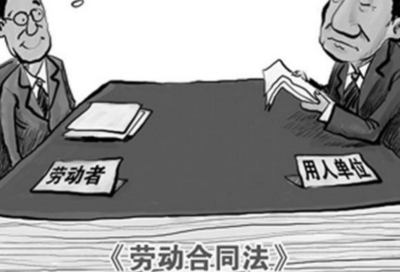 劳动合同法47