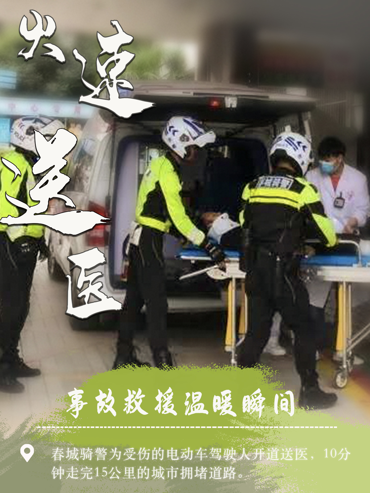 交通事故救援电话