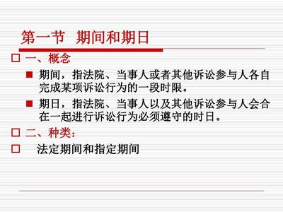 民事诉讼保障制度