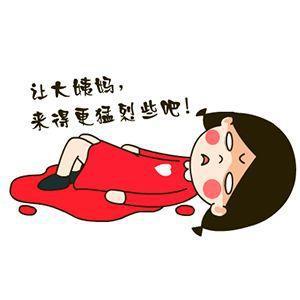 大姨妈半个月不来