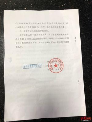 成都劳动仲裁