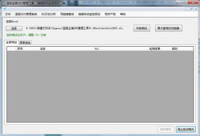 蓝狐全面SEO管理工具