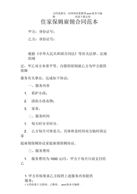 请住家保姆合同