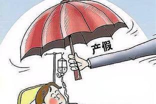 产假公司发工资吗