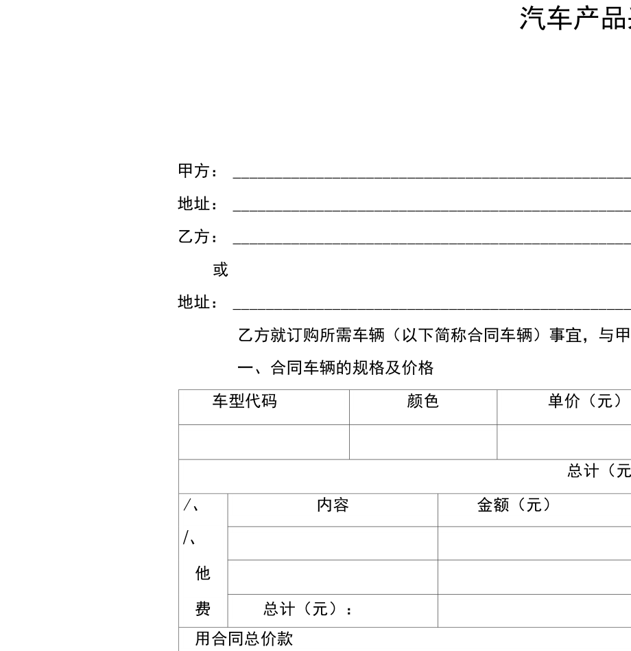 产品采购合同