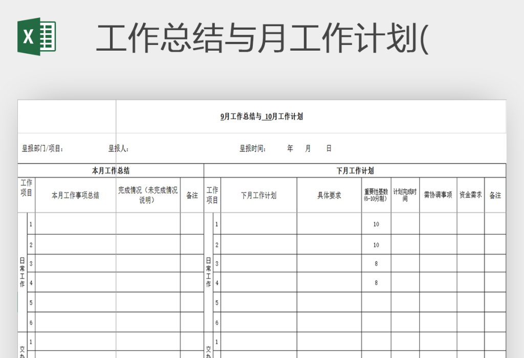 九月计划怎么写