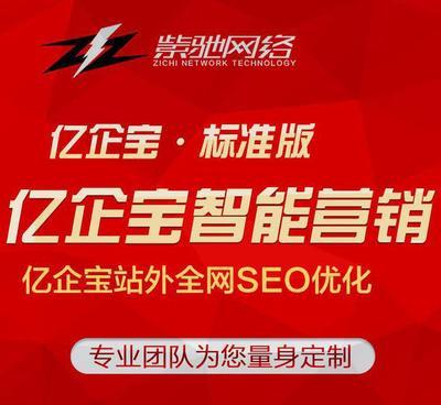 亿企宝智能* 百度 360 搜狗全网搜索营销SEO优