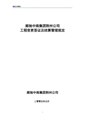 签证结算办法