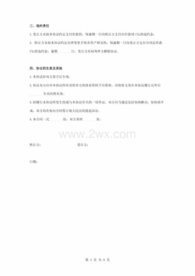 押金合同协议书范本