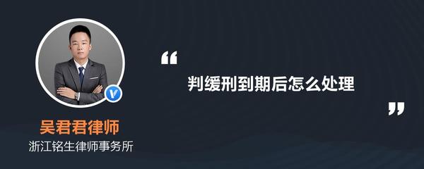 缓刑到期后是不是就没事了