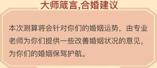 测算婚姻超准