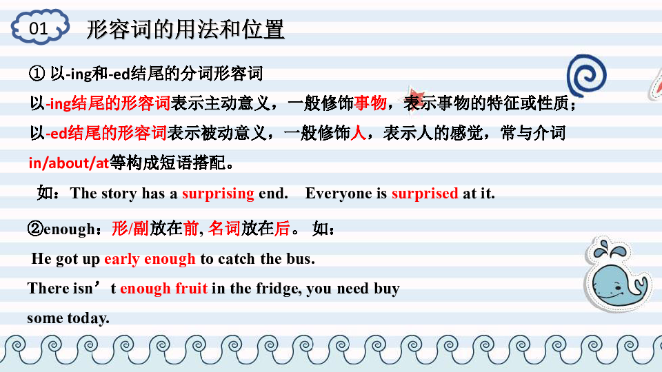 end变为形容词
