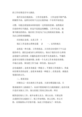 上课感悟怎么写态度