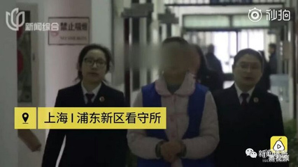 上海浦东看守所