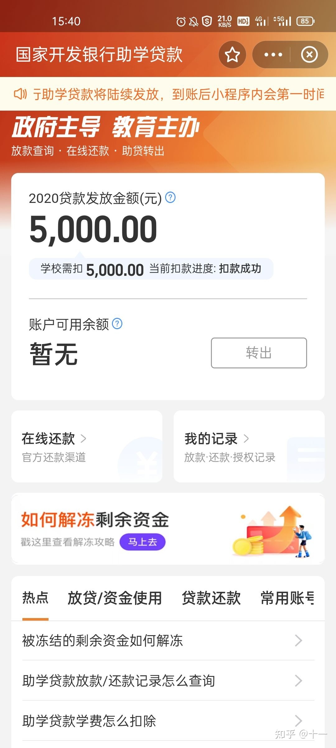 国家助学贷款多久到账