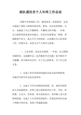 通信行业的年终总结