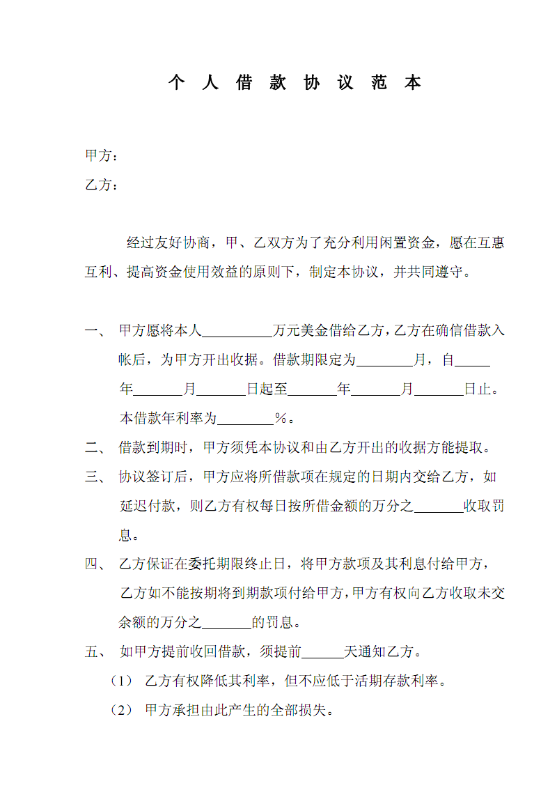 借款协议范本