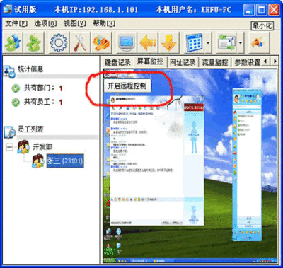 局域网远程监控系统软件