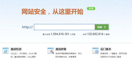 网站漏洞修复工具