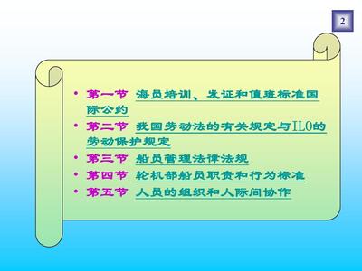 劳动法值班规定