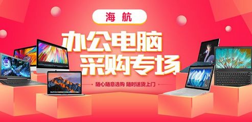 海航的办公电脑