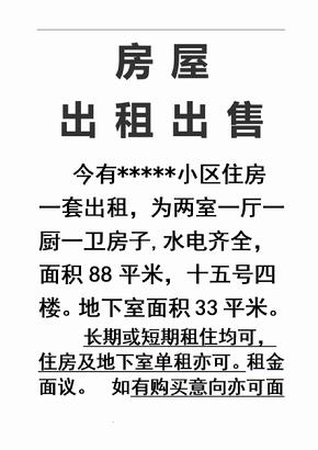住房出租怎么写
