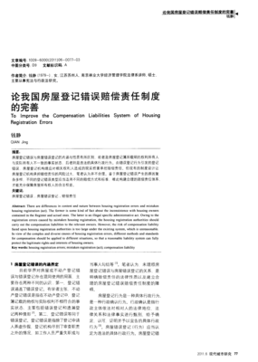 房屋受损赔偿标准