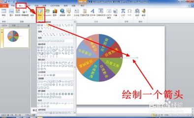 ppt里怎么做转盘的箭头