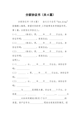 分家协议书