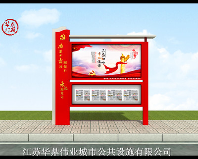 宣传栏设计制作