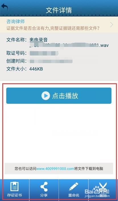 手机录音有法律效力吗