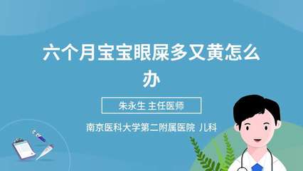 七个月宝宝眼屎多图片