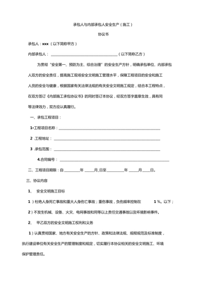 内部承包协议