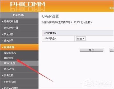 路由器upnp设置