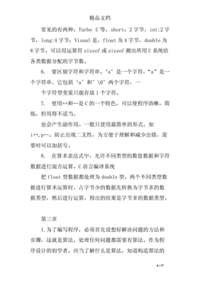 程序设计个人总结