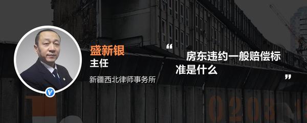 房东违约一般赔偿标准