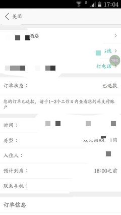 美团怎么订房间