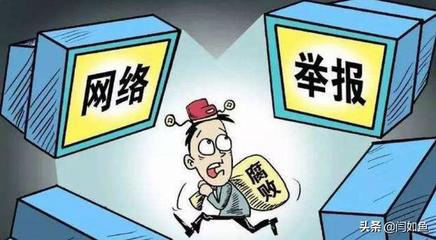 劳动法举报