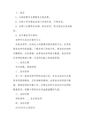 节日计划作文600字作文怎么写