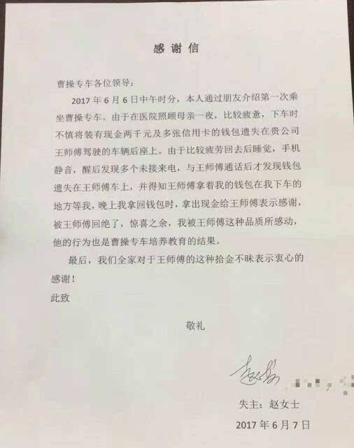 拾金不昧的人怎么感谢信