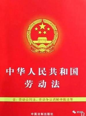 劳动人事争议仲裁法