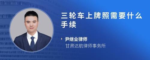 三轮车过户需要多少钱