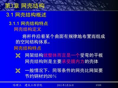 网架的定义（网架结构与传统结构对比，网架结构与传统结构对比对比） 钢结构钢结构螺旋楼梯设计 第2张