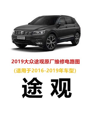 大众途观电脑版在哪