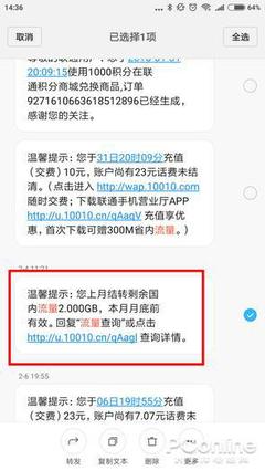 为什么流量当月不清零