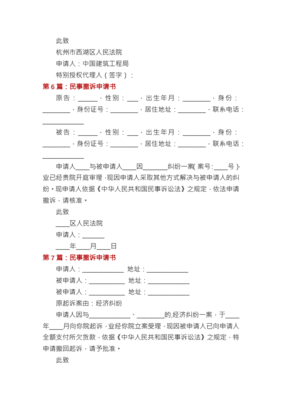 撤诉申请书范本